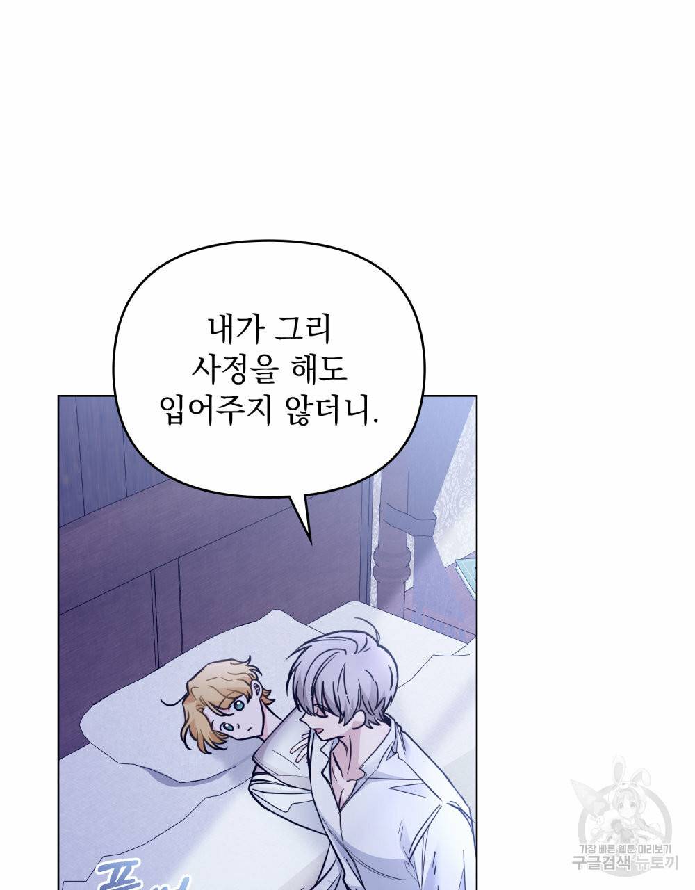 참아주세요, 대공 43화 19