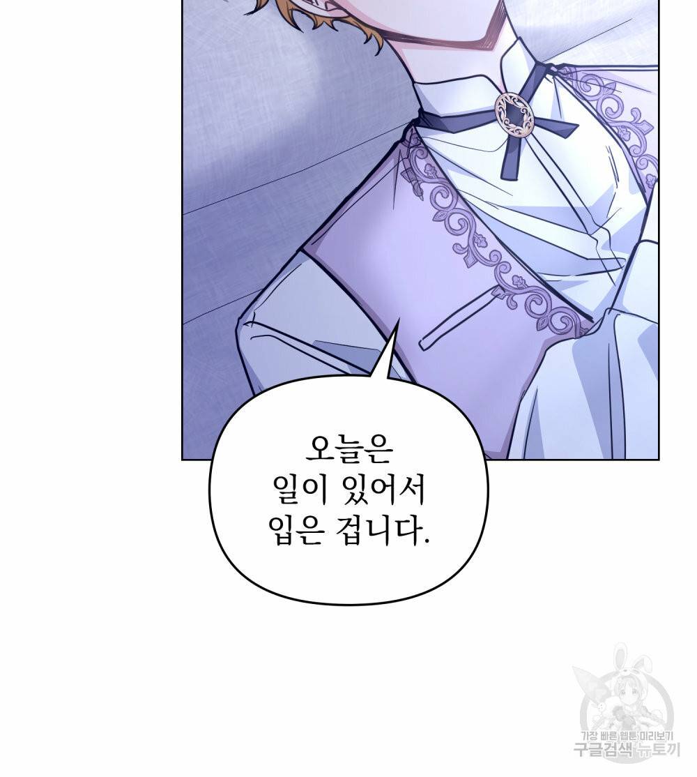 참아주세요, 대공 43화 21