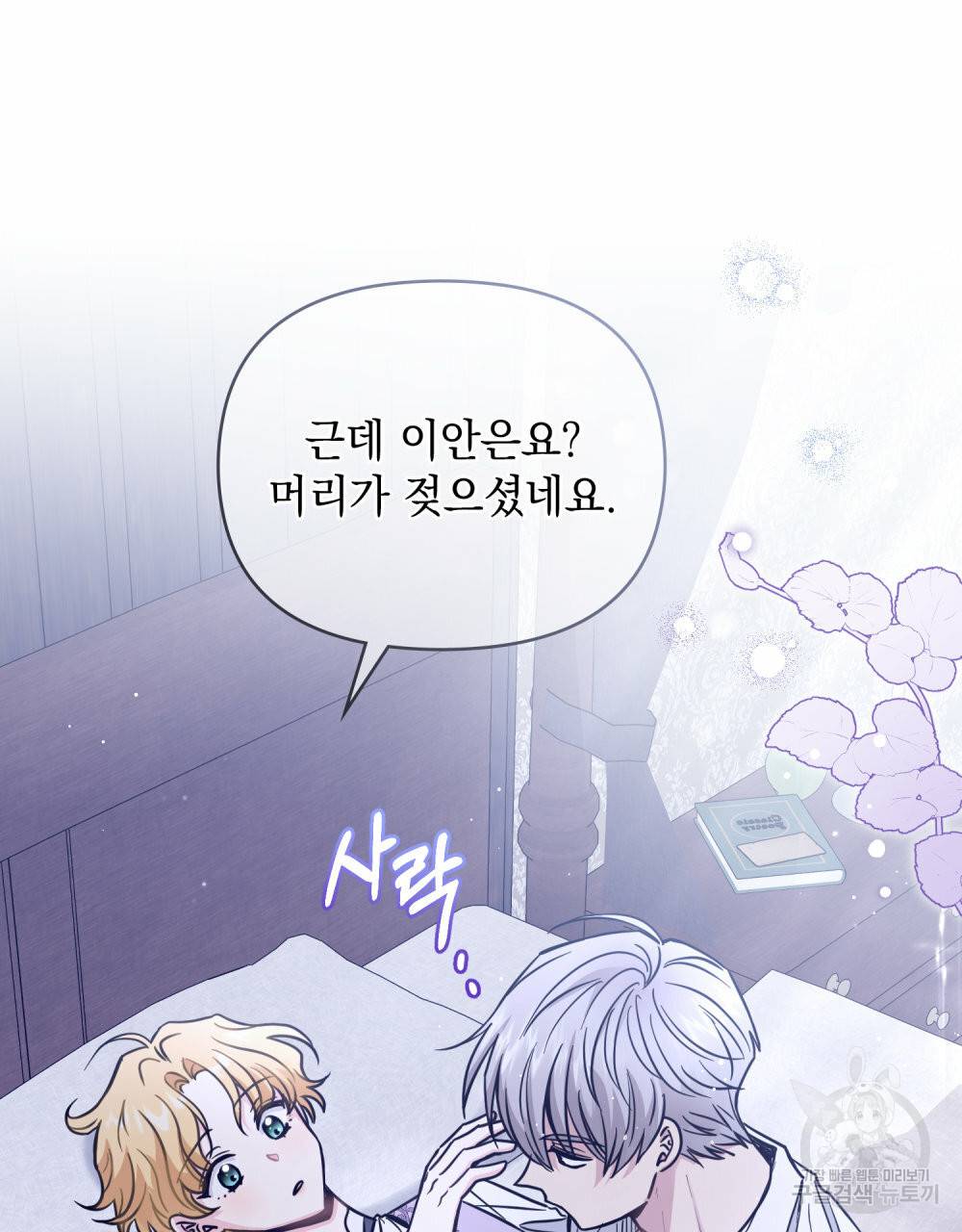 참아주세요, 대공 43화 22