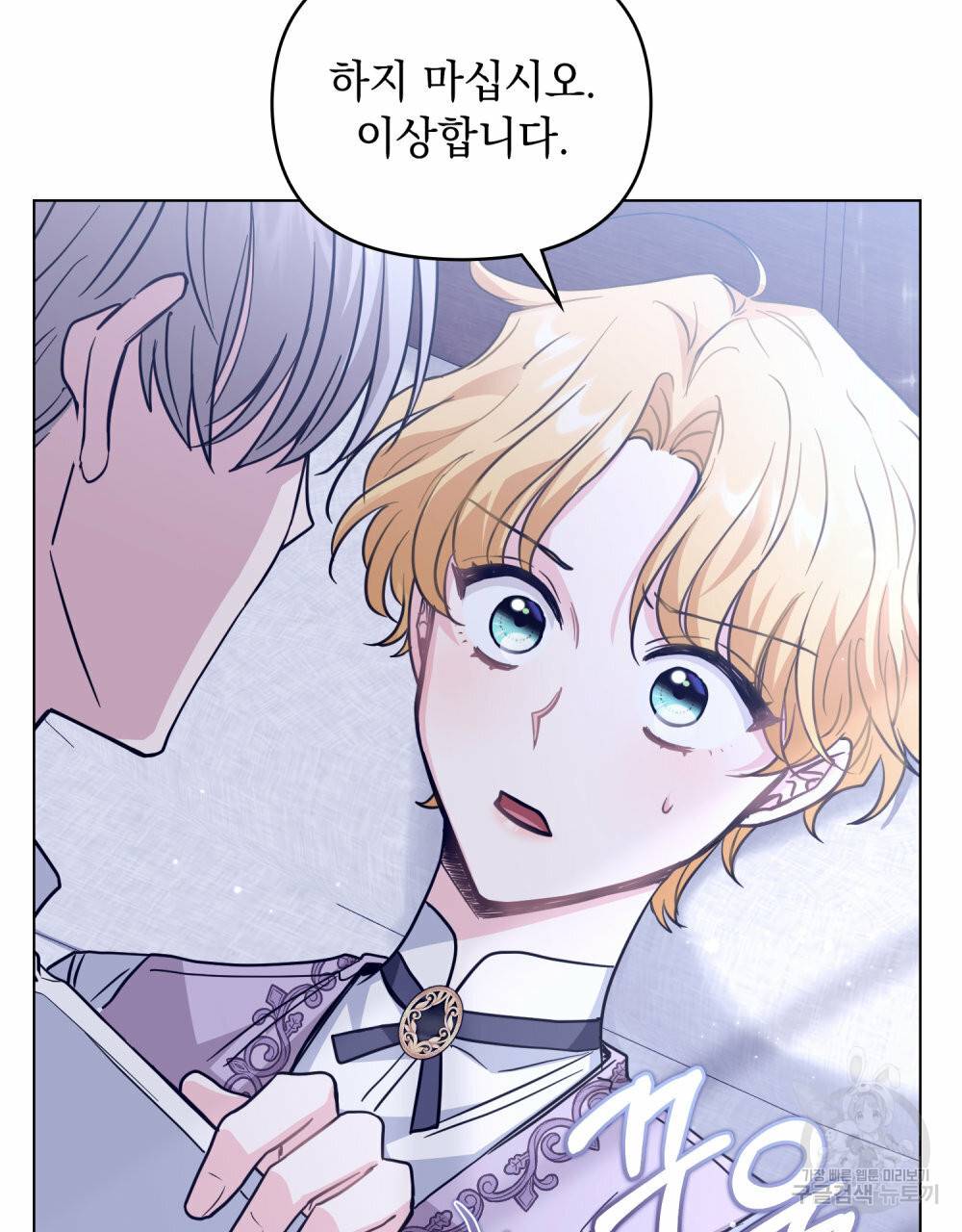 참아주세요, 대공 43화 27