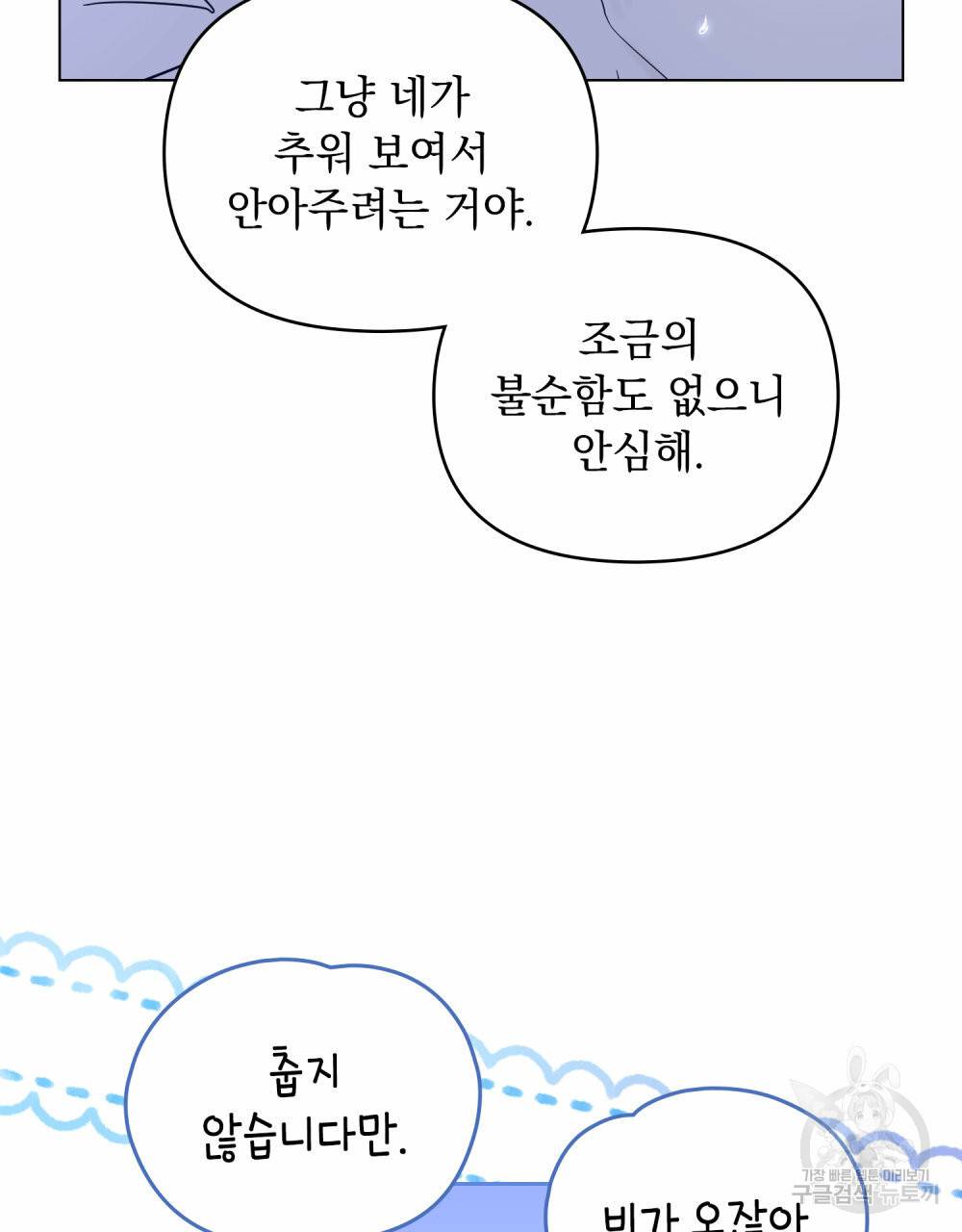 참아주세요, 대공 43화 30
