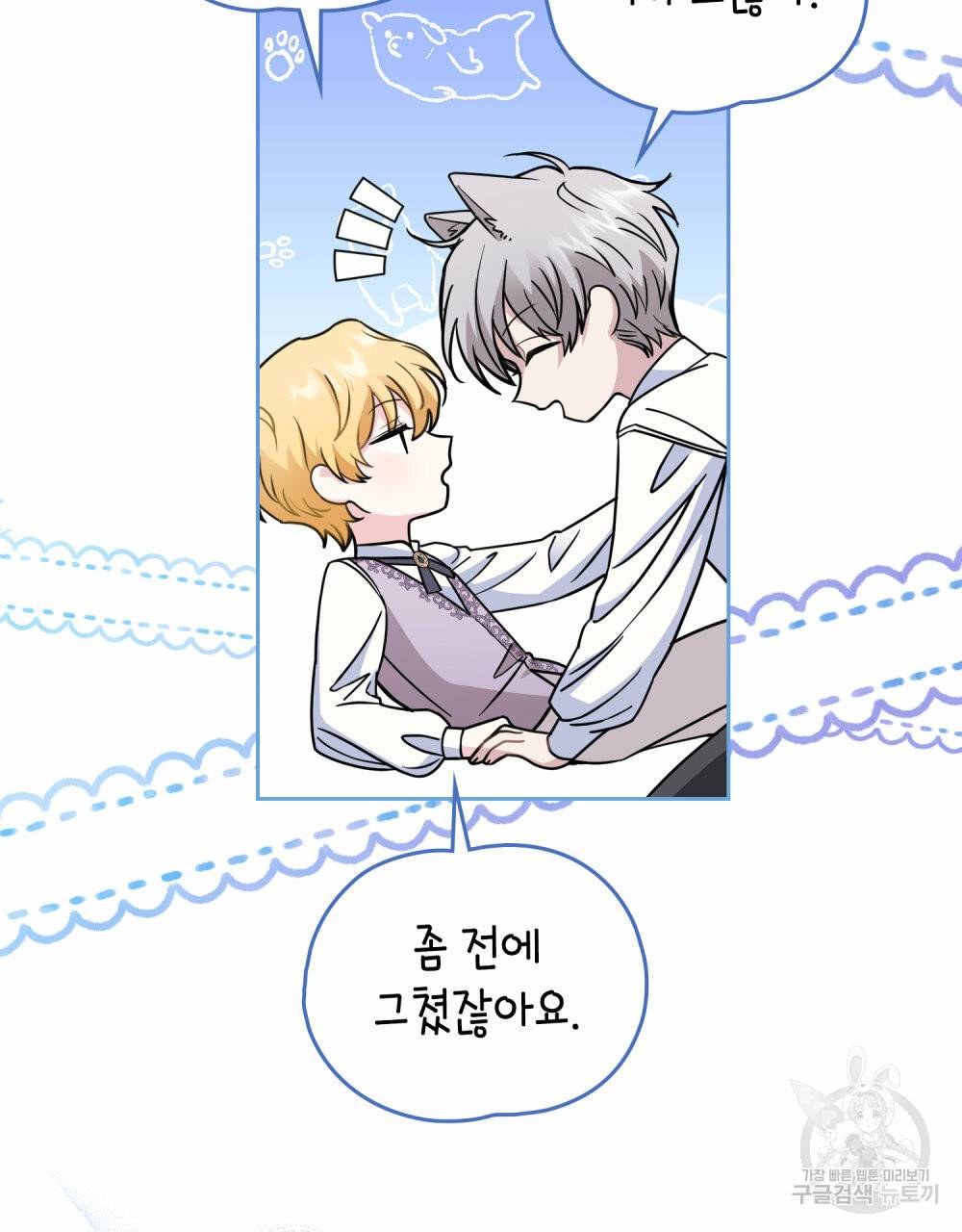 참아주세요, 대공 43화 31