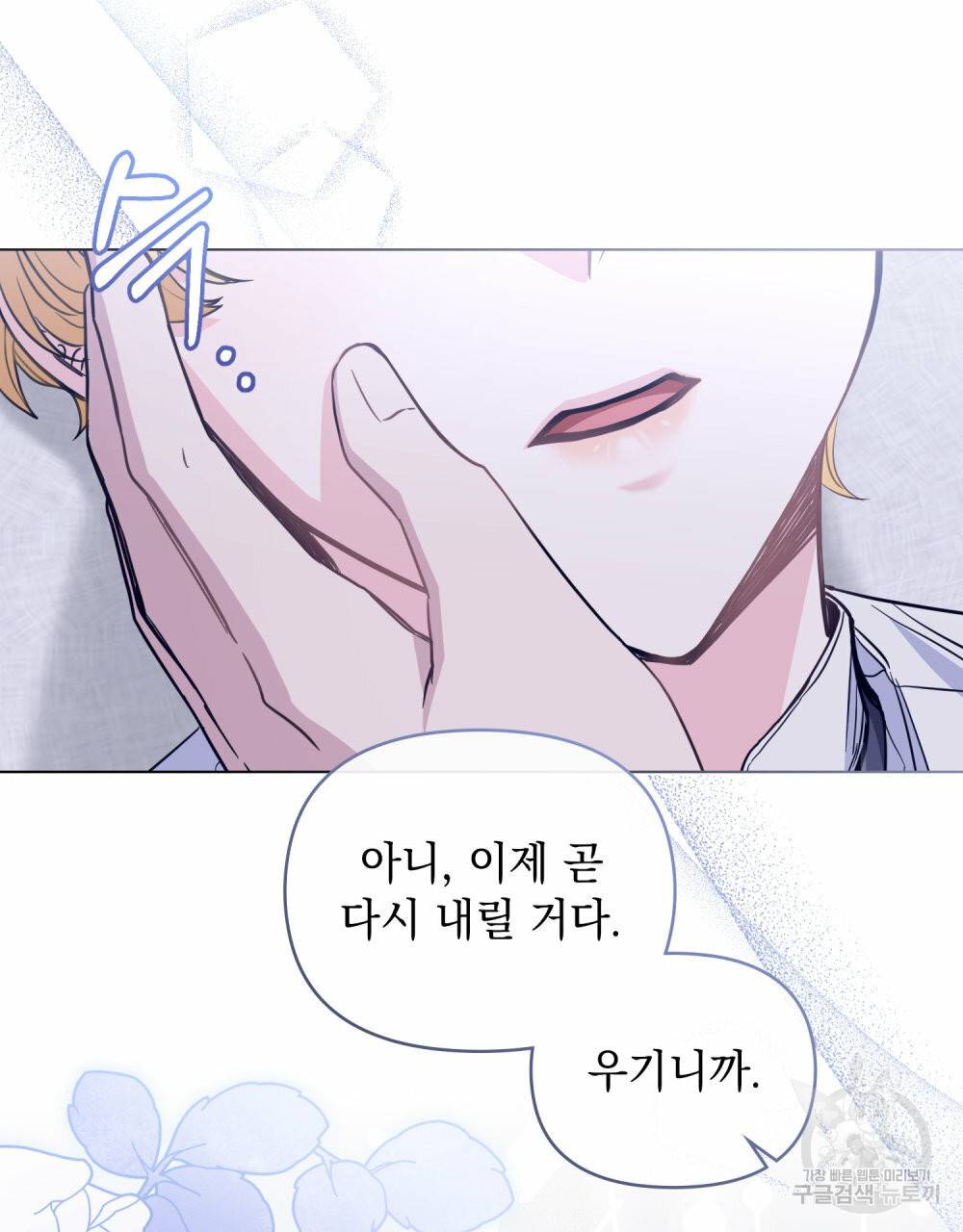 참아주세요, 대공 43화 32