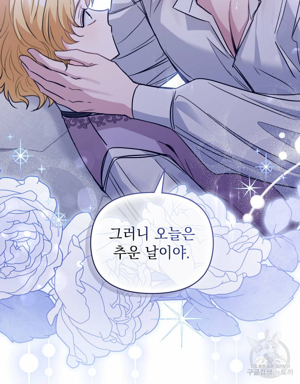 참아주세요, 대공 43화 34