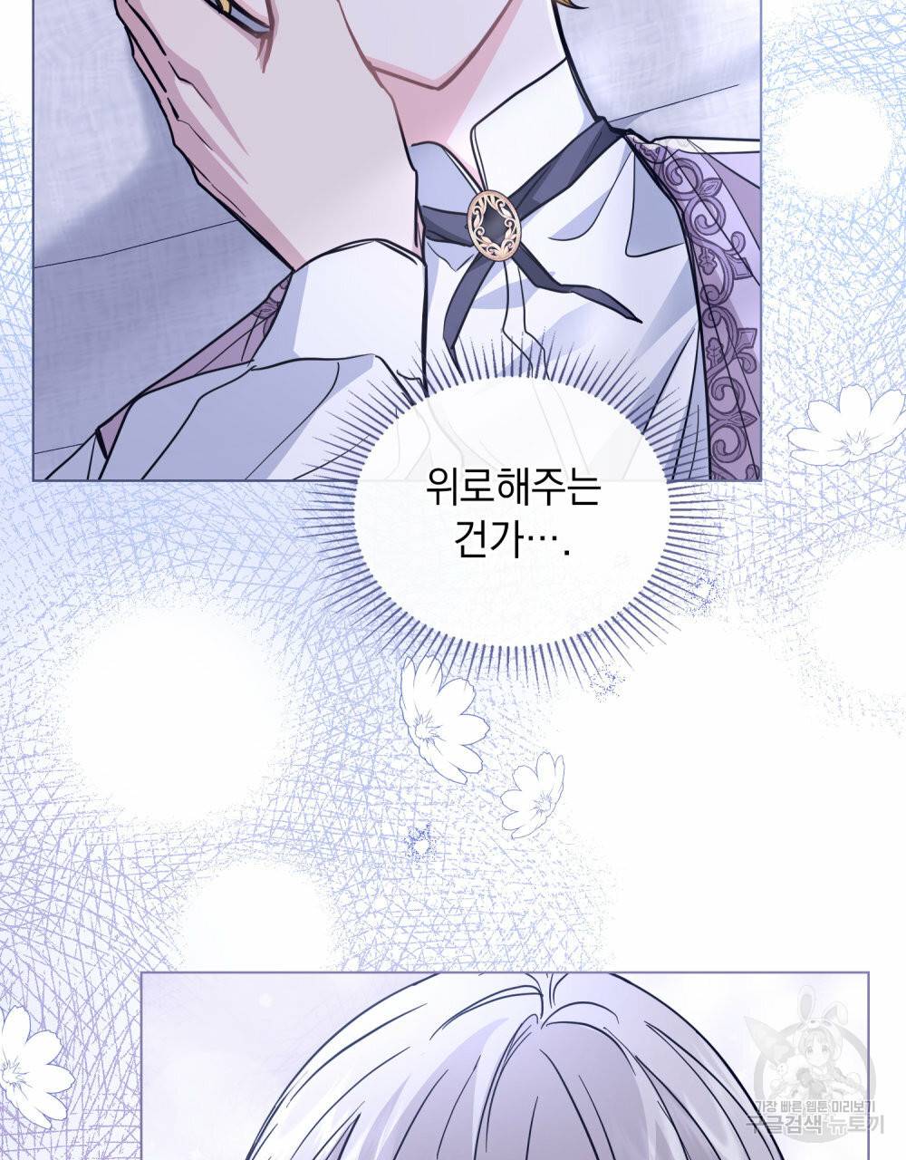 참아주세요, 대공 43화 37