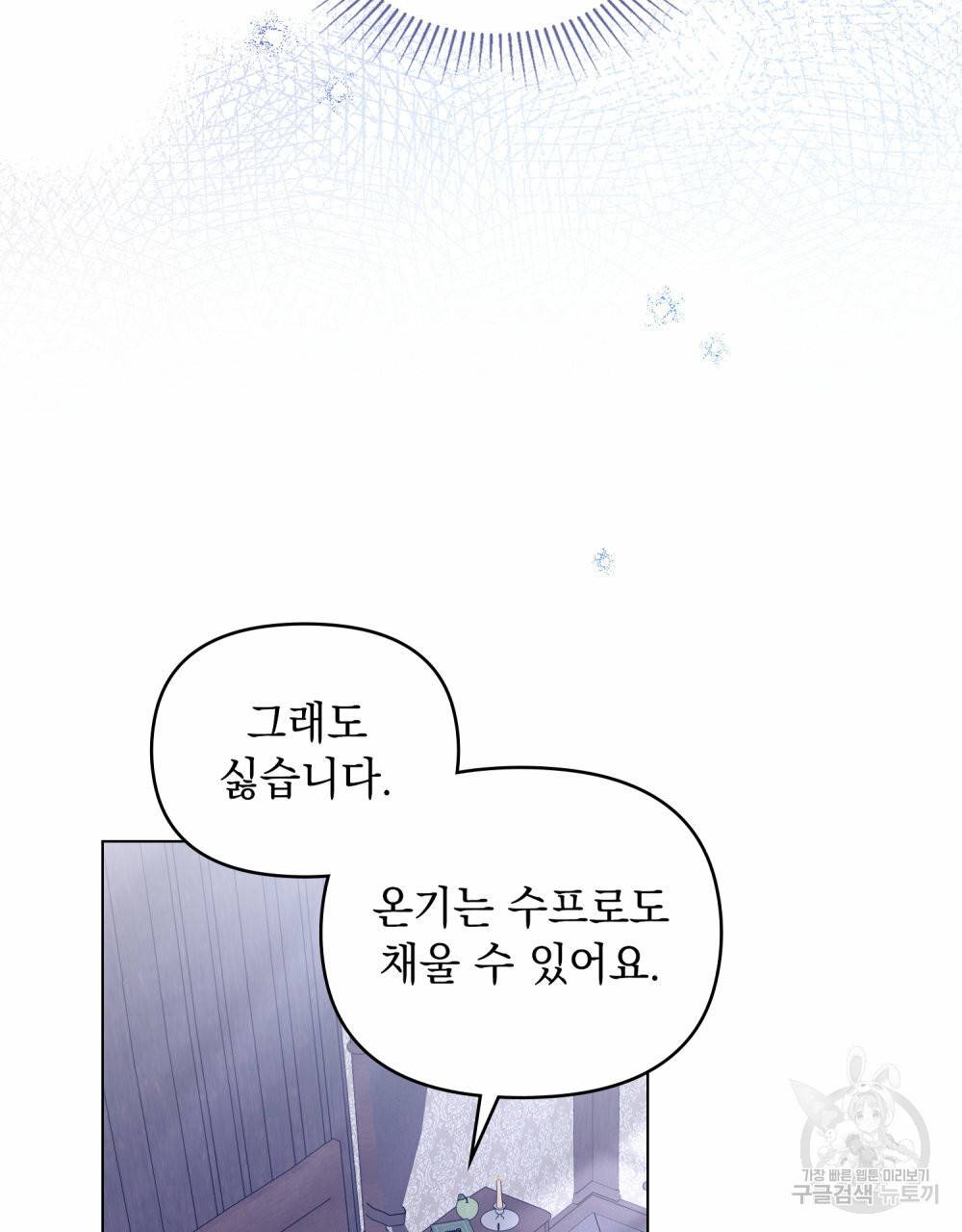 참아주세요, 대공 43화 39