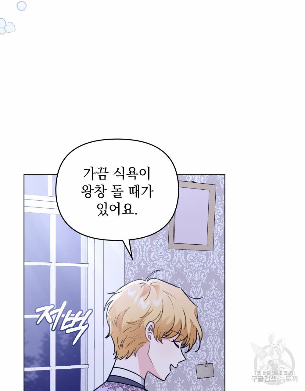 참아주세요, 대공 43화 43