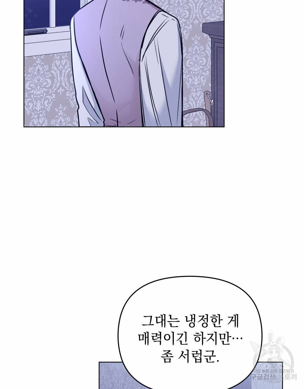 참아주세요, 대공 43화 44