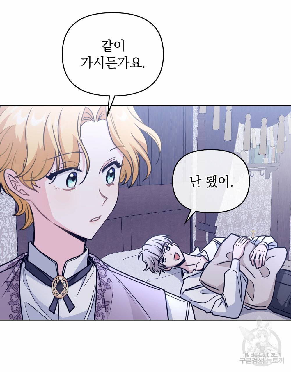 참아주세요, 대공 43화 46