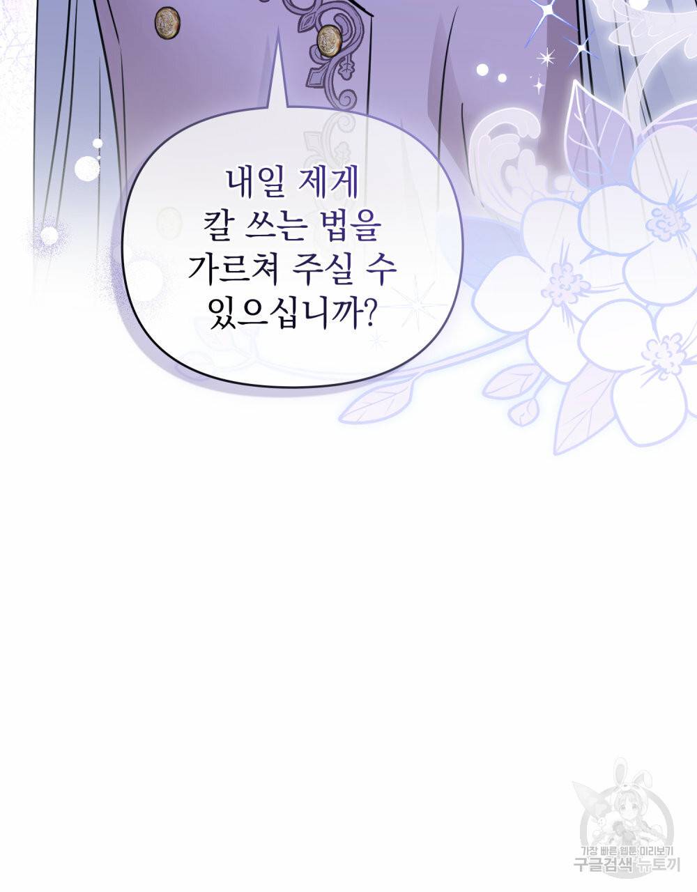 참아주세요, 대공 43화 52