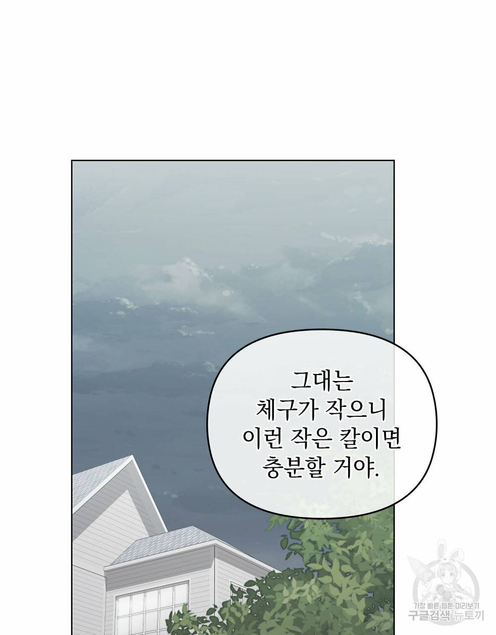 참아주세요, 대공 43화 55