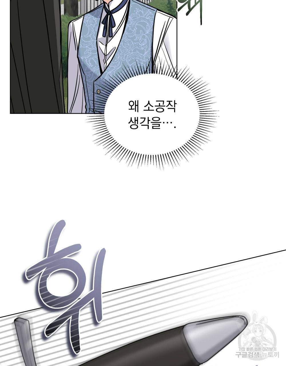 참아주세요, 대공 43화 66