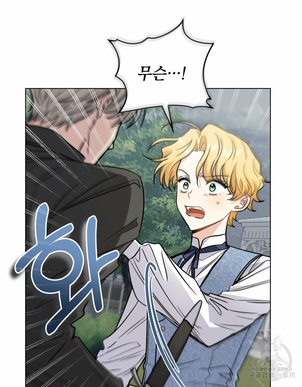 참아주세요, 대공 43화 69
