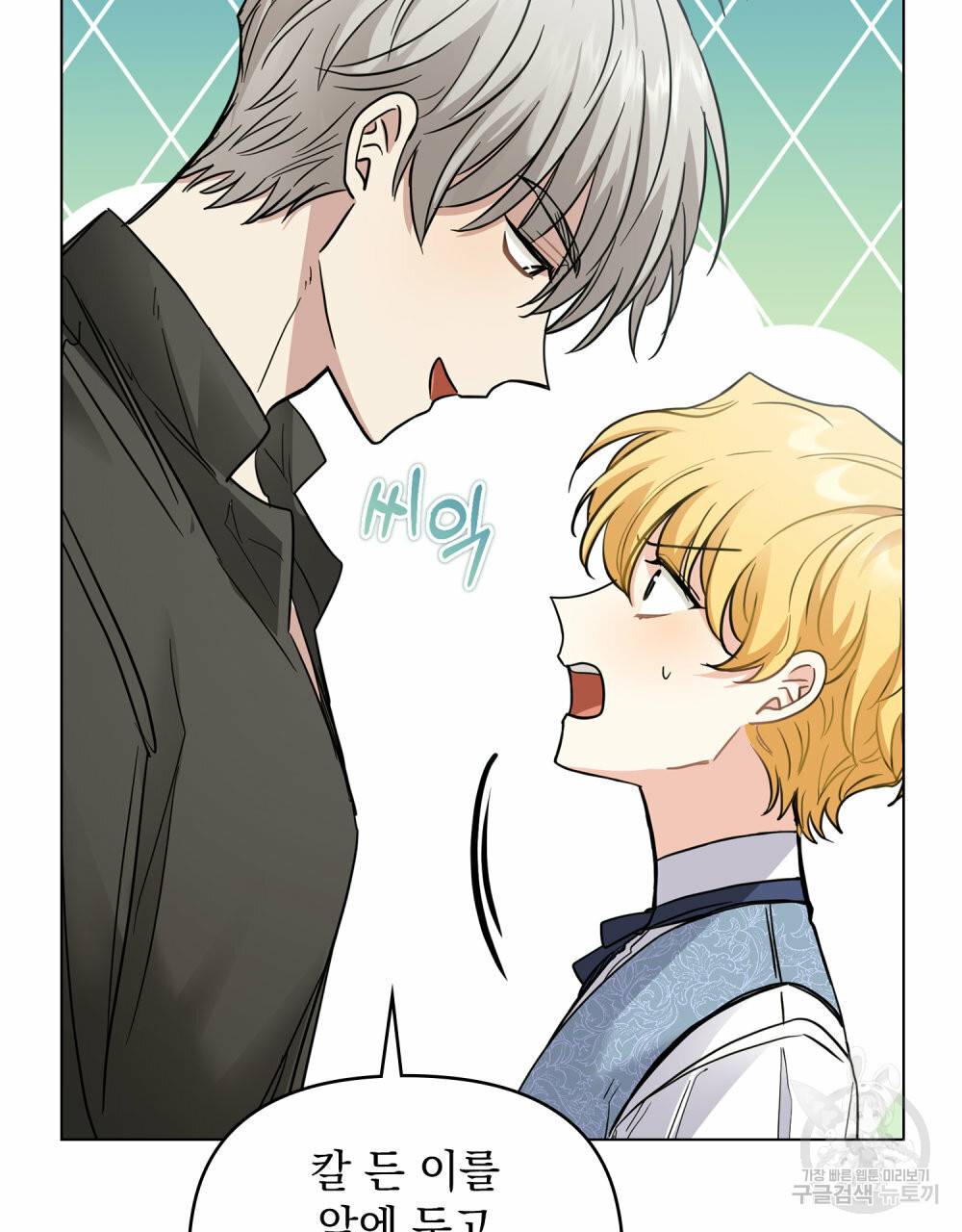 참아주세요, 대공 43화 74