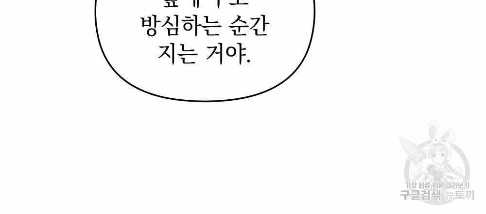 참아주세요, 대공 43화 75