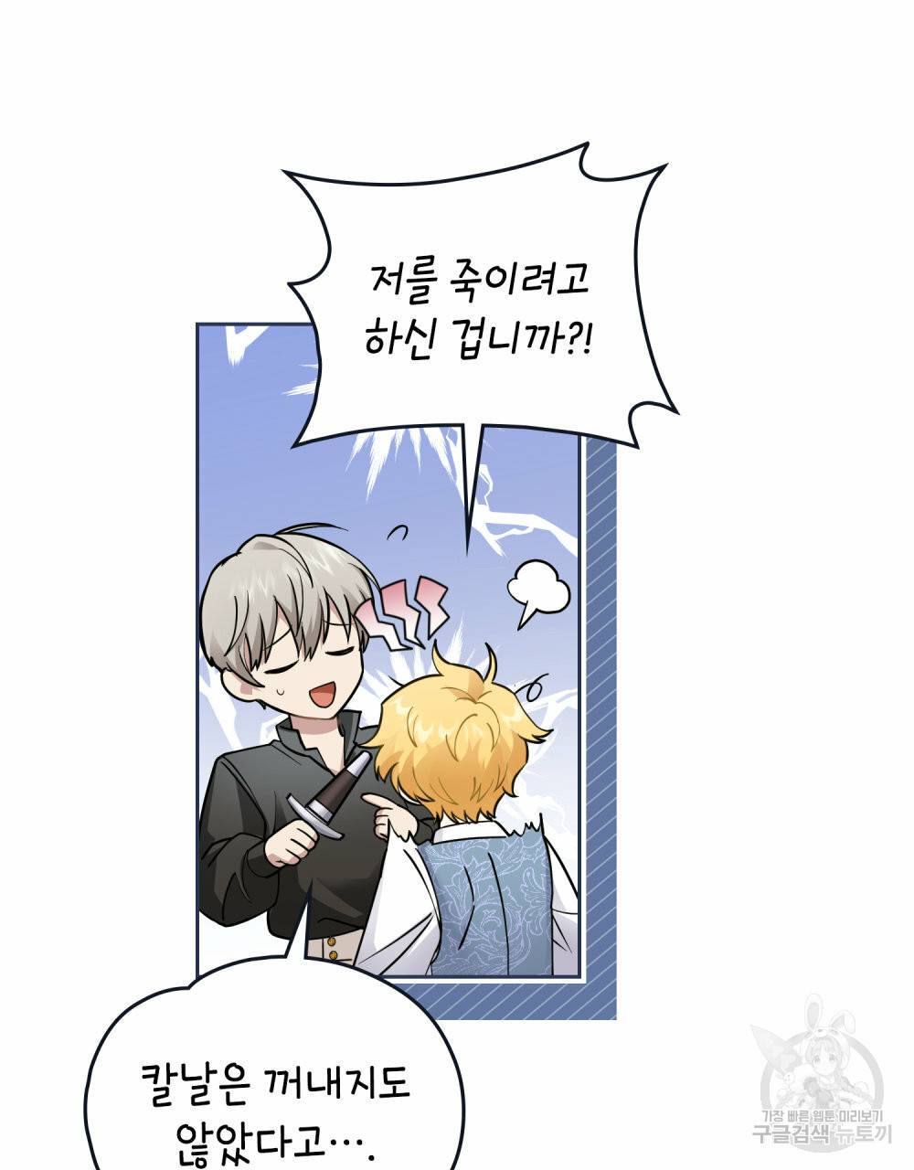 참아주세요, 대공 43화 76