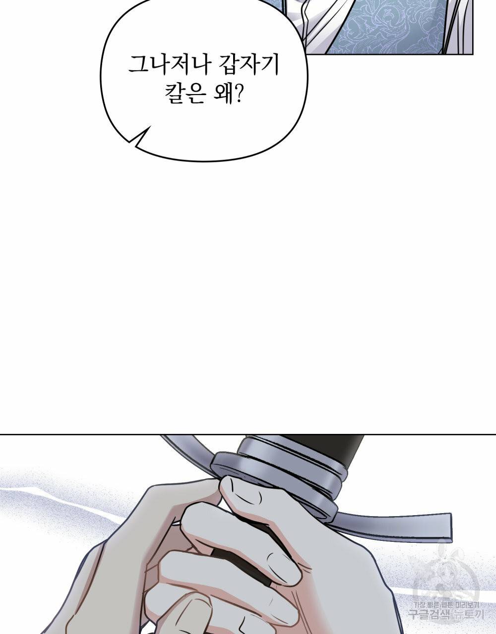 참아주세요, 대공 43화 78