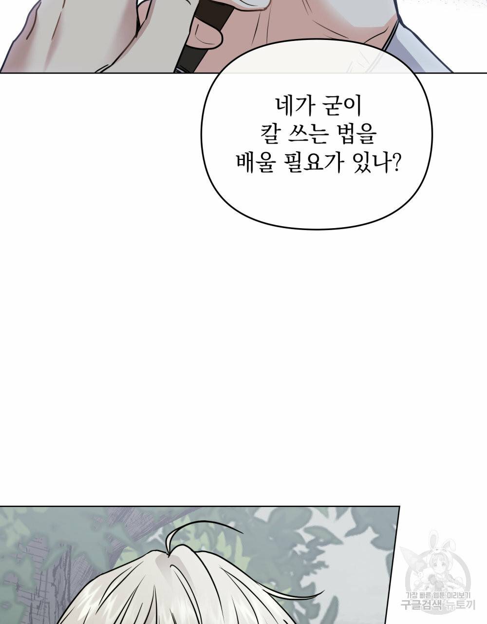 참아주세요, 대공 43화 79