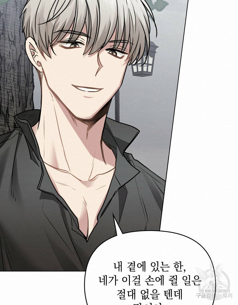 참아주세요, 대공 43화 80