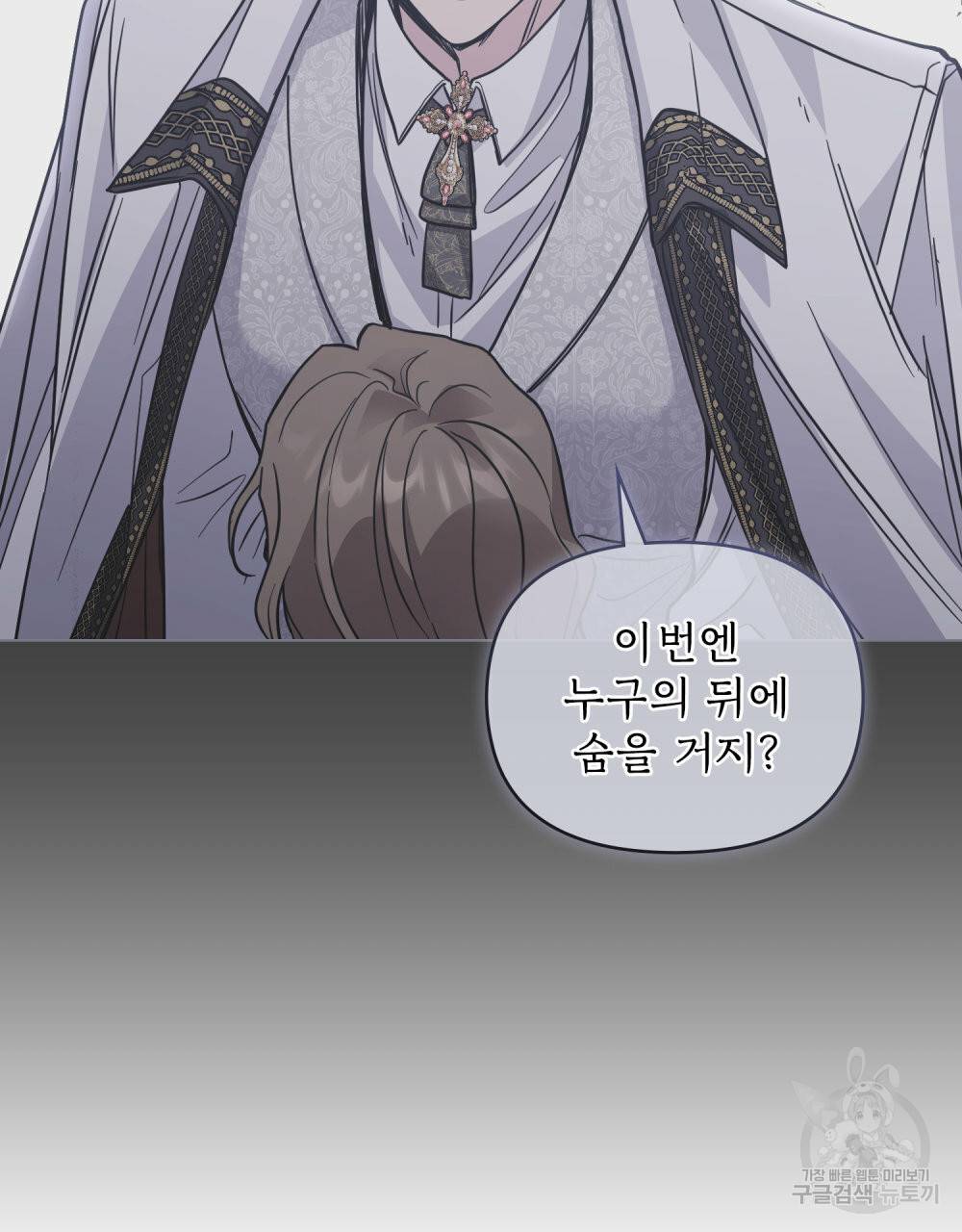 참아주세요, 대공 43화 85