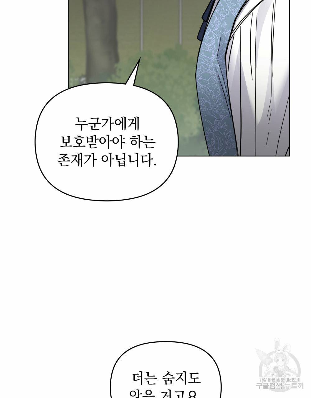 참아주세요, 대공 43화 87