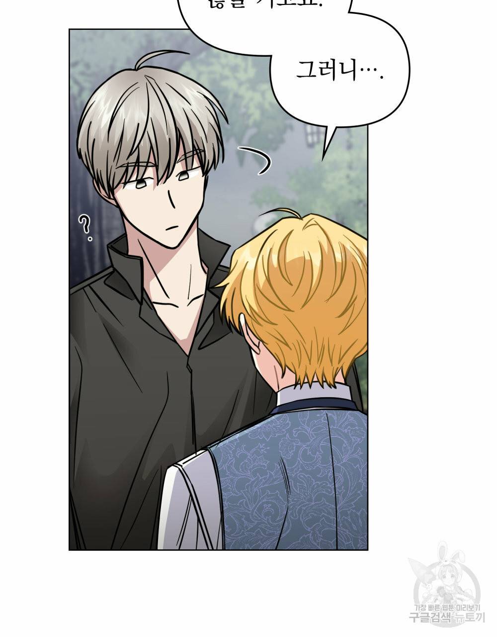 참아주세요, 대공 43화 88
