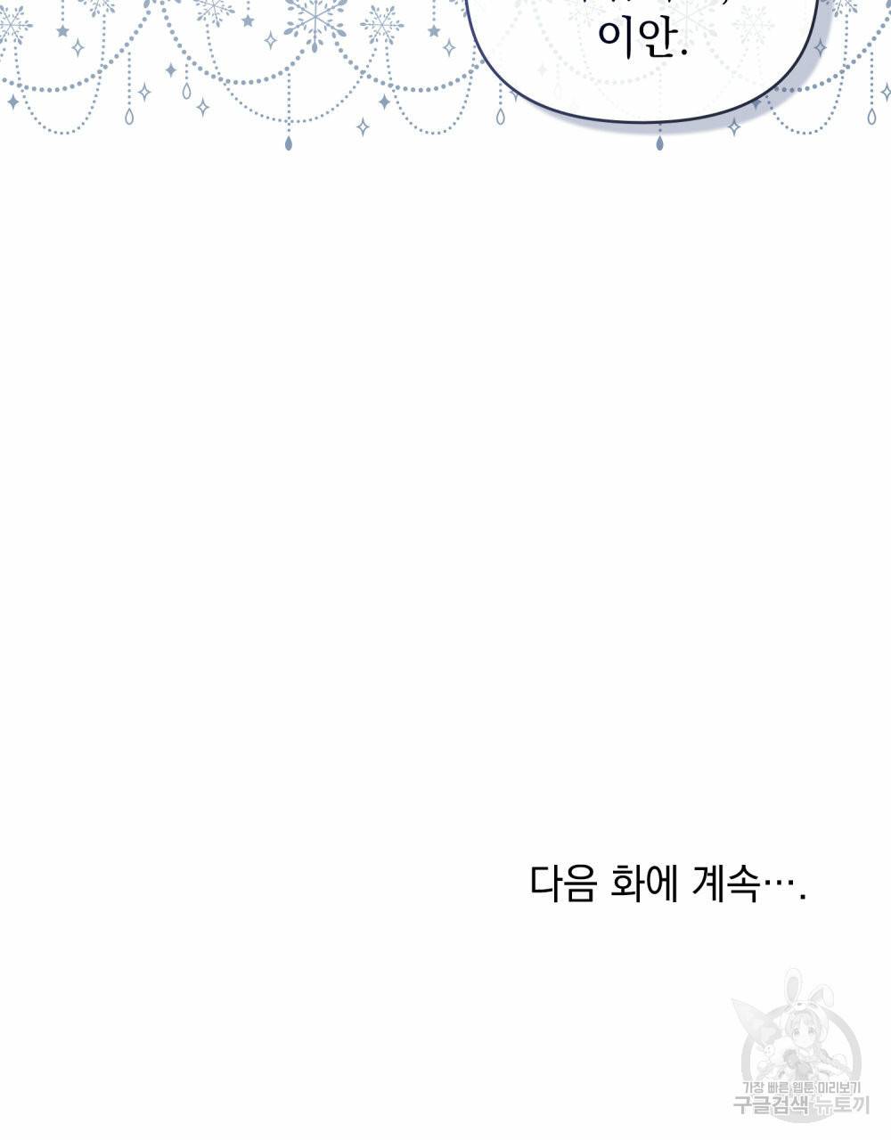 참아주세요, 대공 43화 96