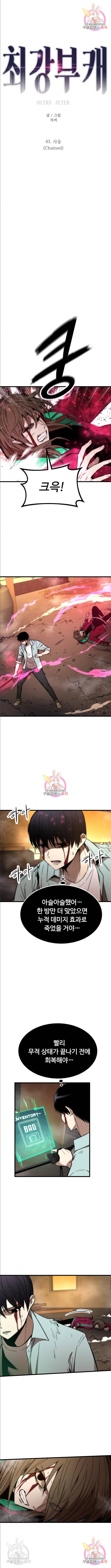 최강부캐 43화 1