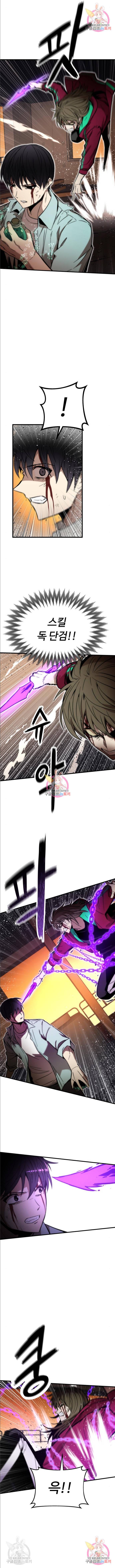 최강부캐 43화 2