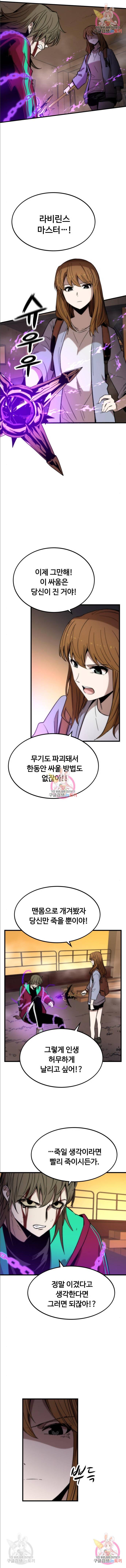 최강부캐 43화 3