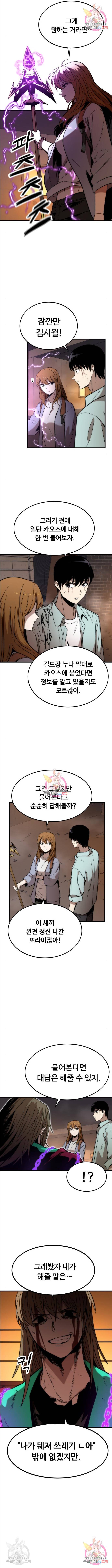 최강부캐 43화 4