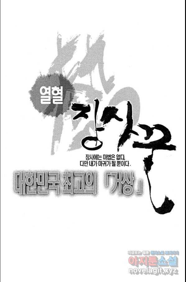 열혈장사꾼 67화 2