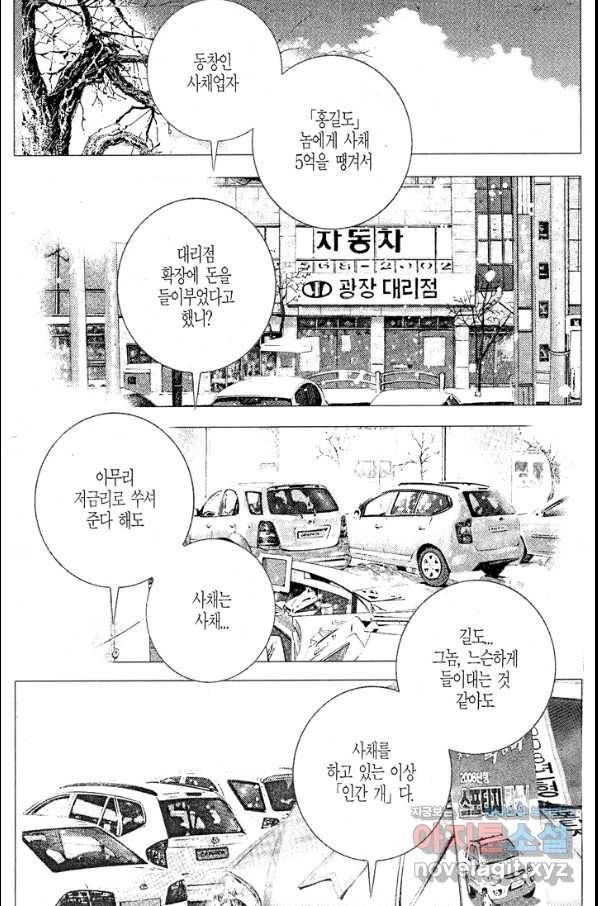 열혈장사꾼 67화 3
