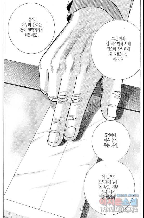 열혈장사꾼 67화 4