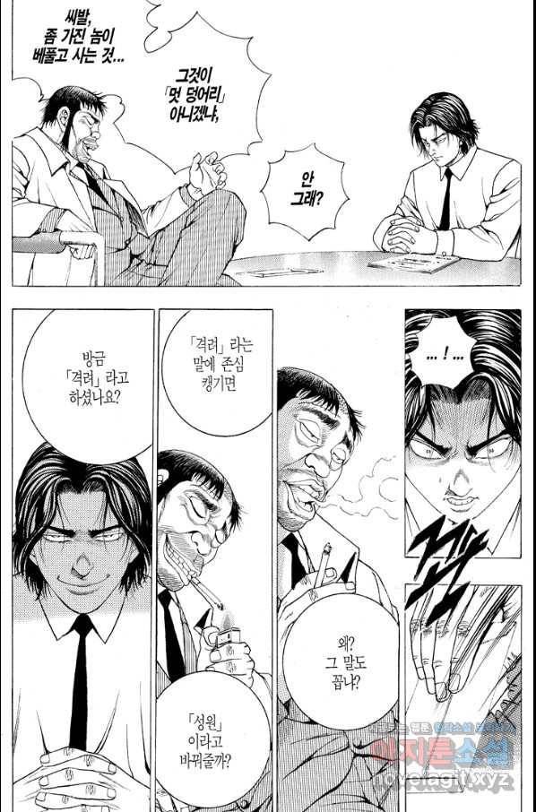 열혈장사꾼 67화 6