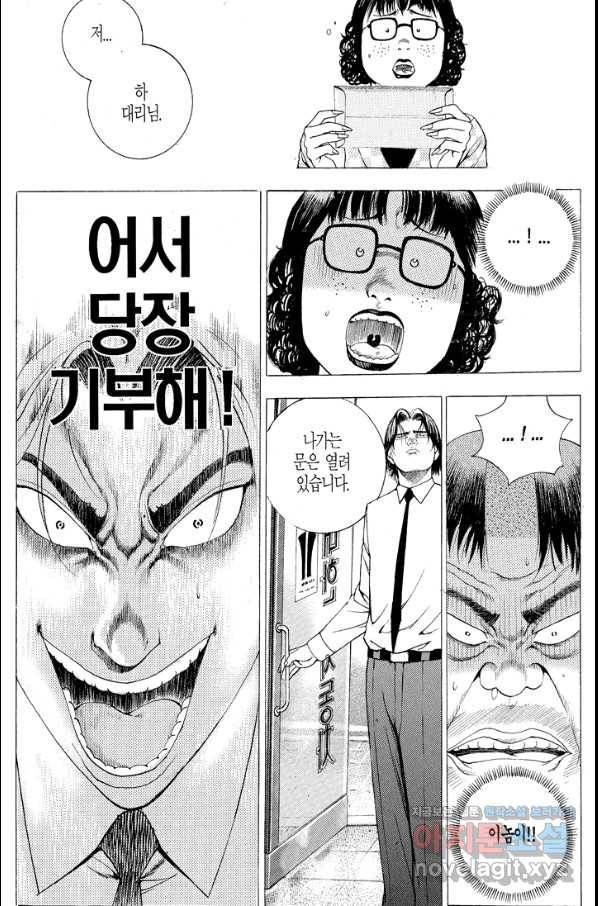 열혈장사꾼 67화 8