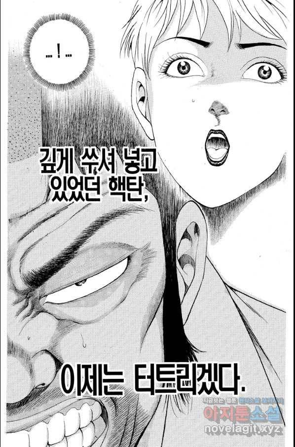 열혈장사꾼 67화 11