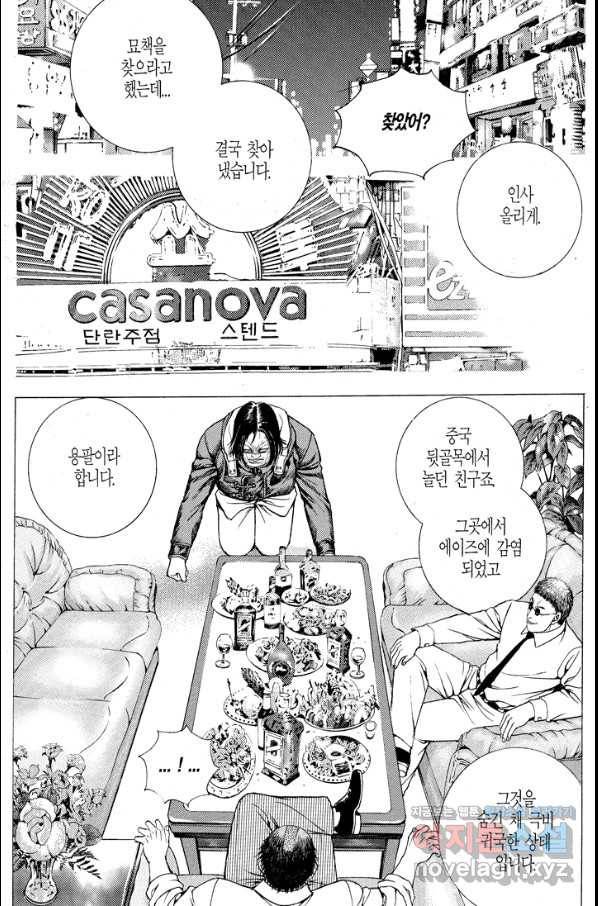 열혈장사꾼 67화 12