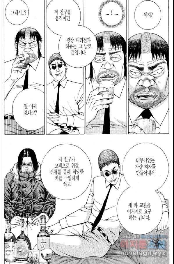 열혈장사꾼 67화 14