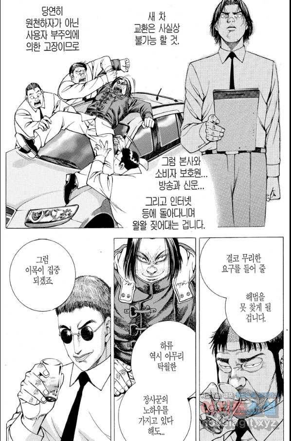 열혈장사꾼 67화 15