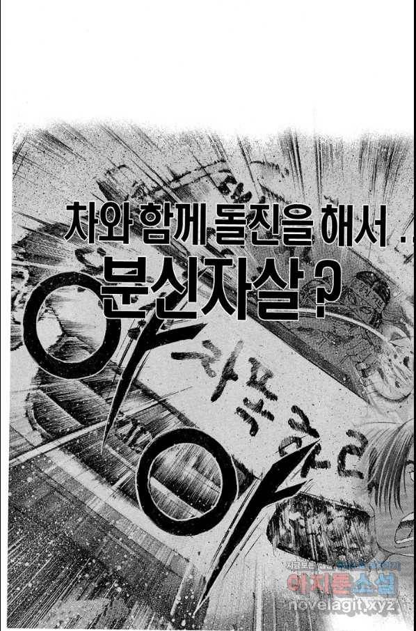 열혈장사꾼 67화 17