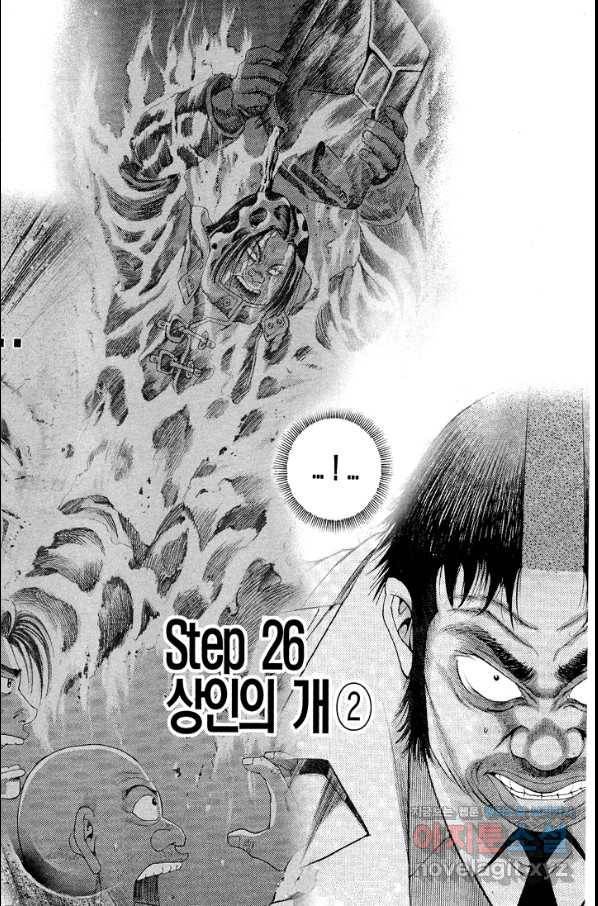 열혈장사꾼 67화 18