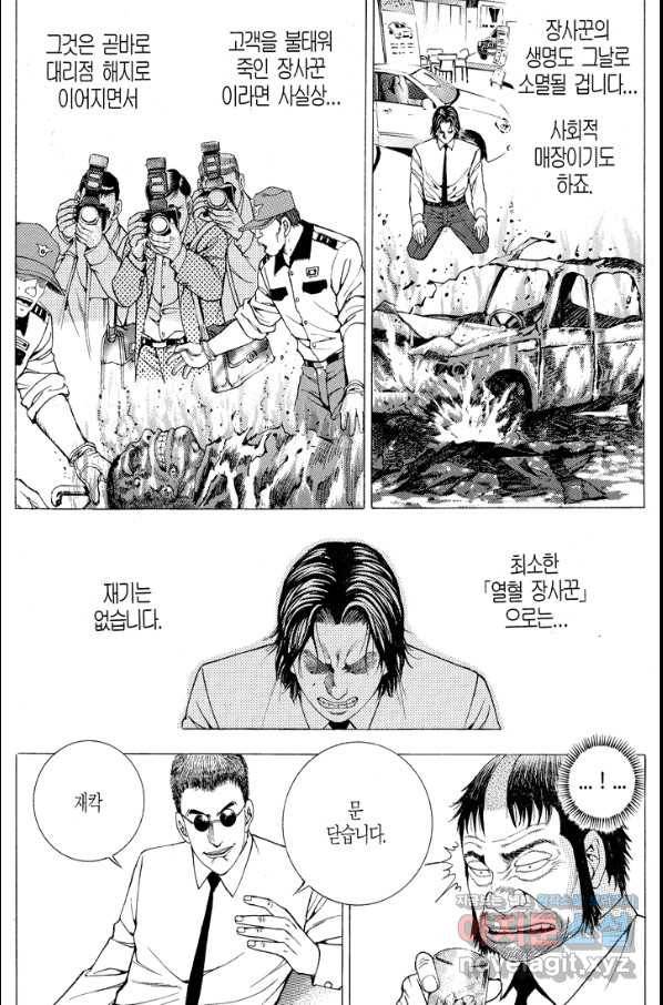 열혈장사꾼 67화 20