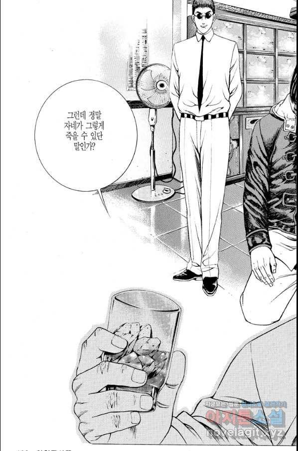 열혈장사꾼 67화 21