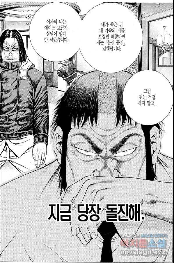 열혈장사꾼 67화 22