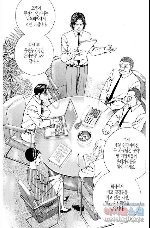 열혈장사꾼 67화 23