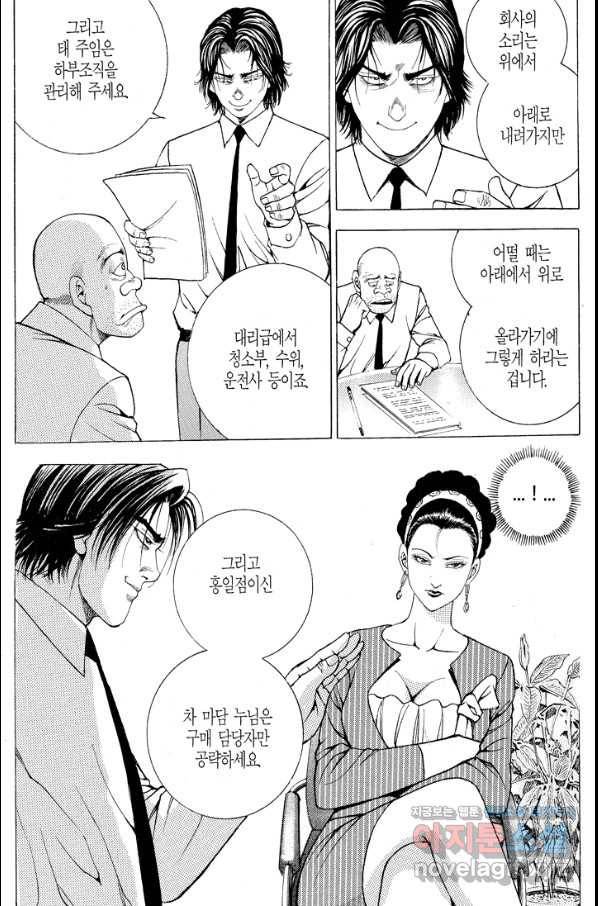 열혈장사꾼 67화 24