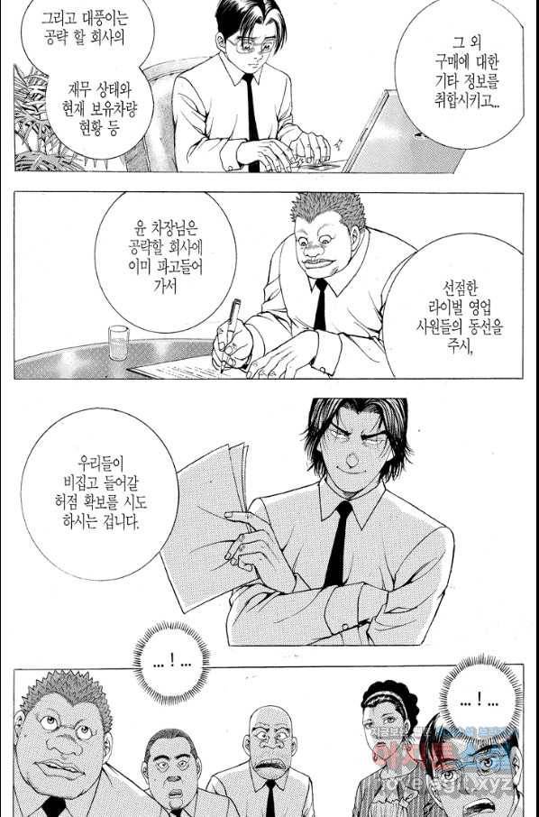 열혈장사꾼 67화 25