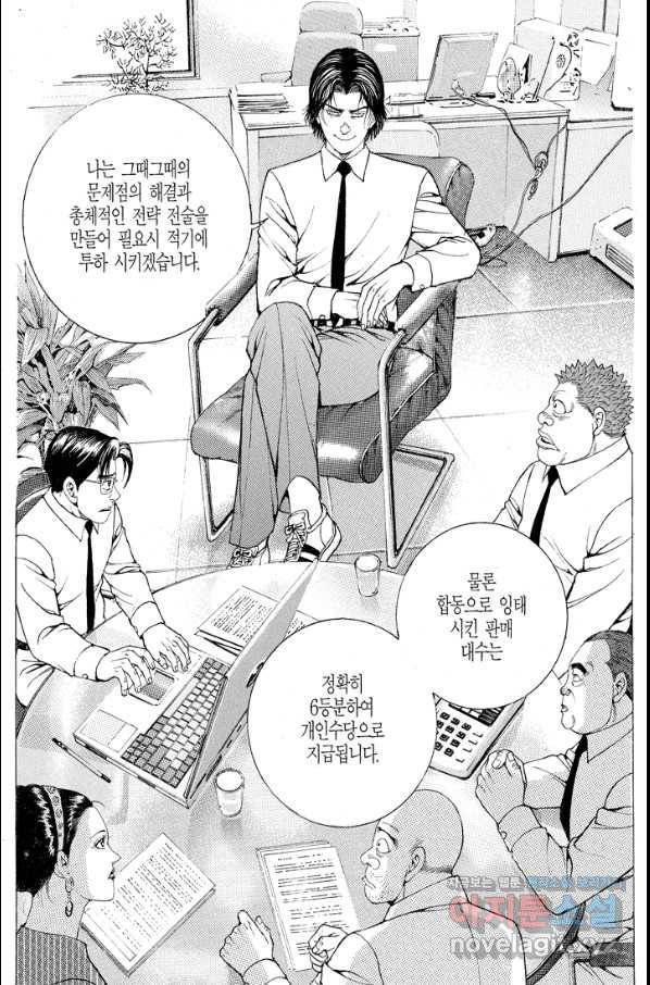 열혈장사꾼 67화 26