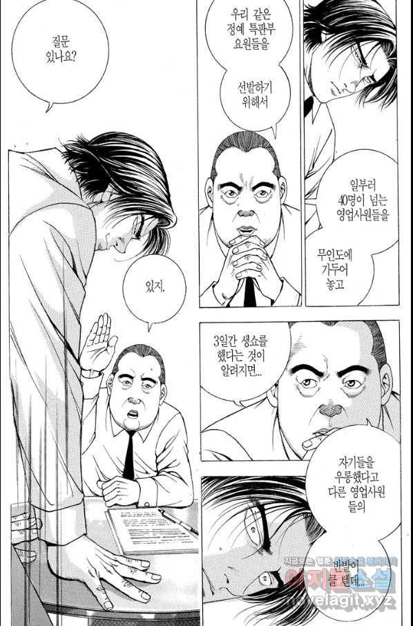 열혈장사꾼 67화 27